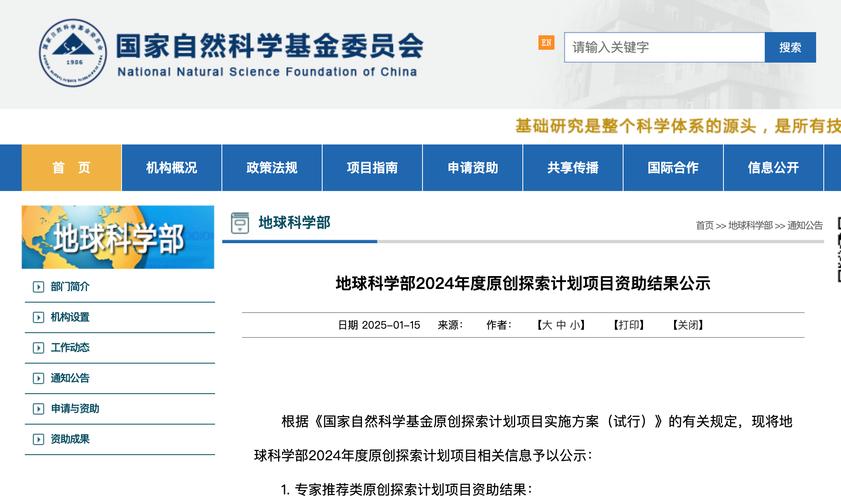 基金委預(yù)算，基金委信息學(xué)部